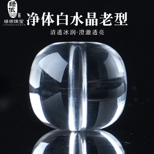 原矿净体白水晶老型散珠