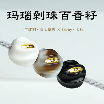 天然玛瑙剁珠雕刻百香籽