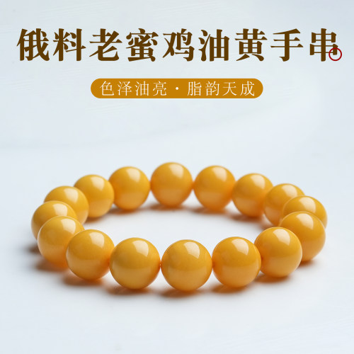 原矿老蜜蜡琥珀鸡油黄圆珠手串