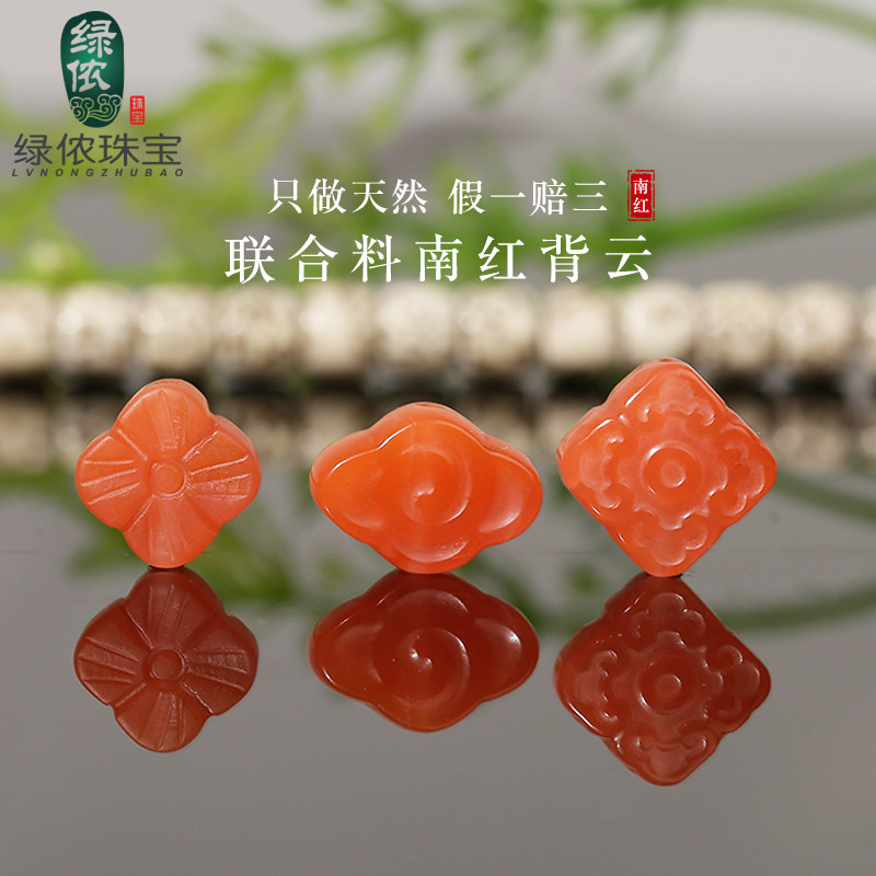 天然南红玛瑙四叶草如意背云吊坠联合料多宝手串链108佛珠diy配饰属于什么档次？