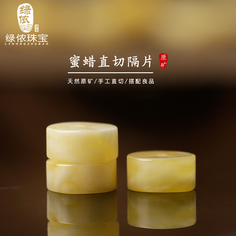 天然琥珀蜜蜡直切隔片多宝diy