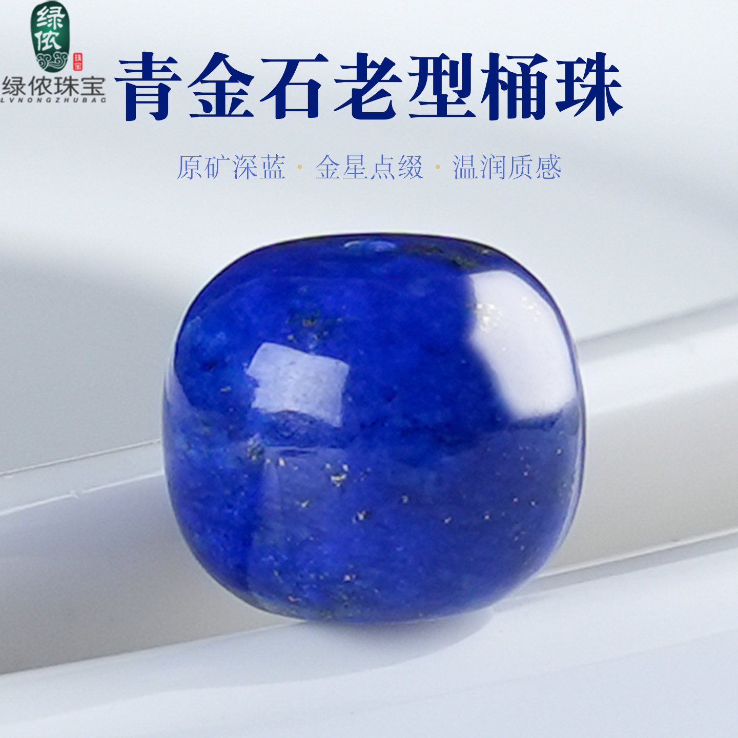 原矿青金石老型珠桶珠图片