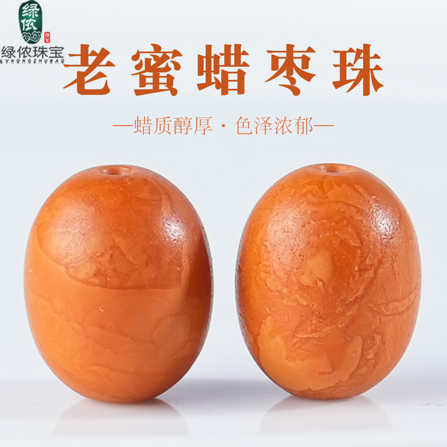 原矿老蜜蜡琥珀枣珠桶珠猴头小金刚星月菩提佛珠文玩手串配饰