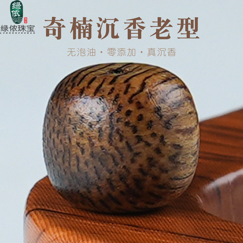 奇楠沉香老型桶珠散珠