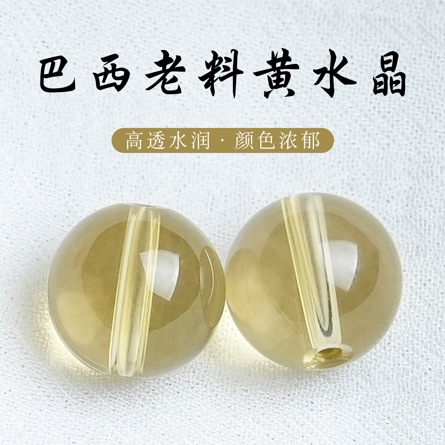 原矿巴西老料黄水晶圆珠
