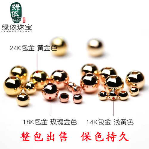 14k包金圆珠子小金珠散珠18k金球24k隔珠手链手串耳饰项链diy配件 - 封面