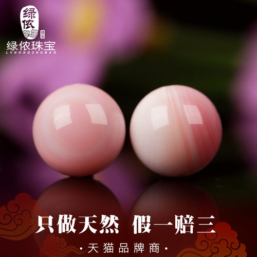 天然女王贝胭脂螺diy配件饰品