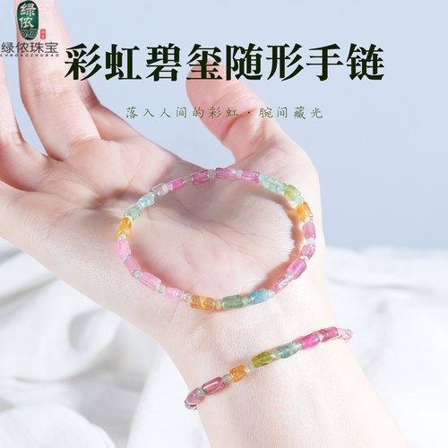 彩虹碧玺随形水晶手串