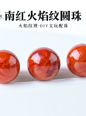 原矿南红火焰纹圆珠子散珠