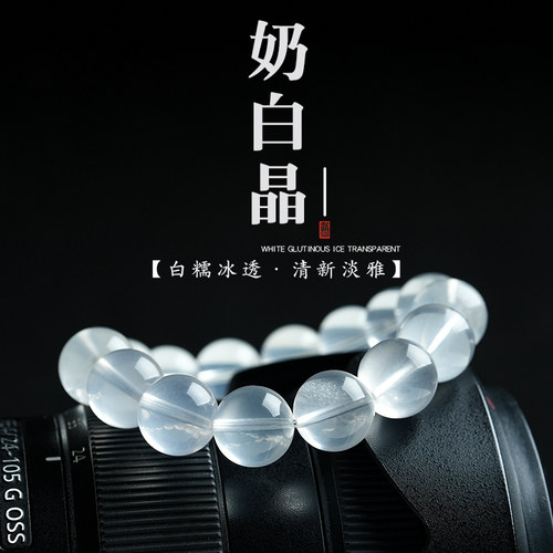 原矿奶白晶圆珠单圈手串