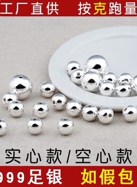 足银光面银珠子圆珠散珠项链手链手串隔珠diy饰品配饰半成品