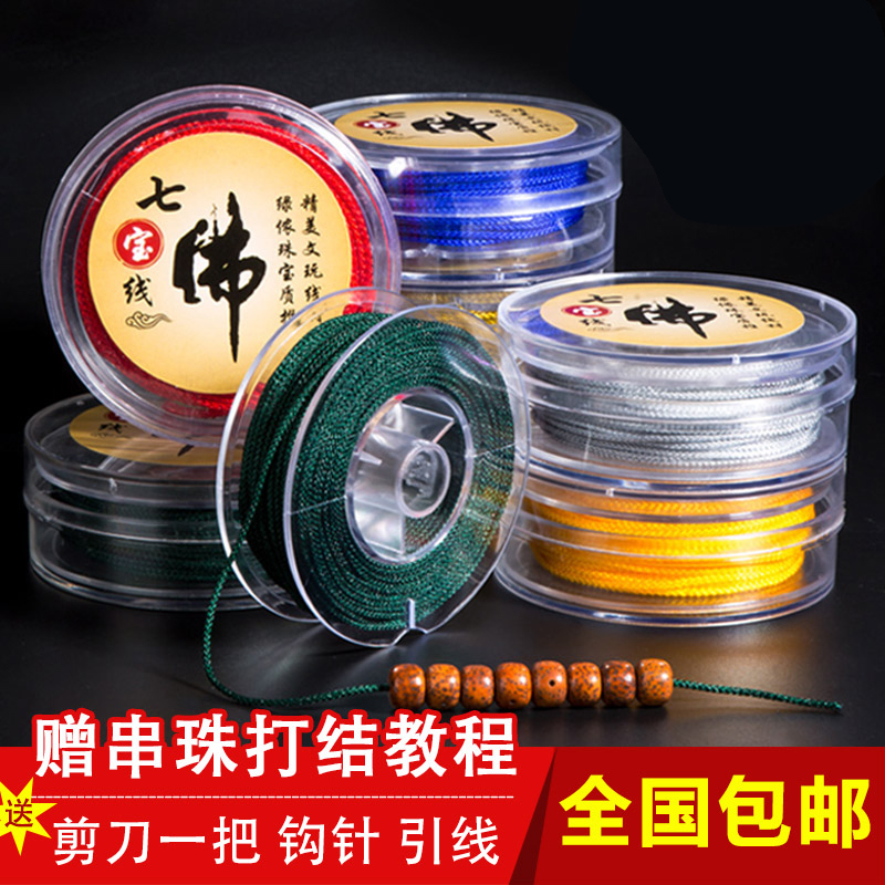 文玩佛珠线玉线串珠绳编织绳手串绳无弹力耐磨穿金刚星月菩提的线 Изображение 1 文玩佛珠线玉线串珠绳编织绳手串绳无弹力耐磨穿金刚星月菩提的线 Изображение 1