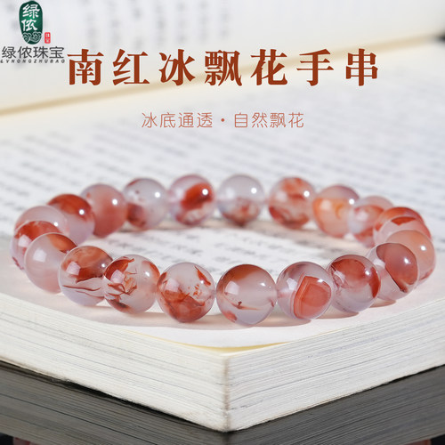 原矿南红玛瑙冰飘花手串单圈