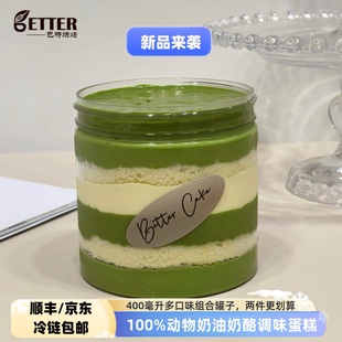 巴特烘焙抹茶柚子奶油奶酪罐子蛋糕抹茶甘纳许甜品零食下午茶包邮