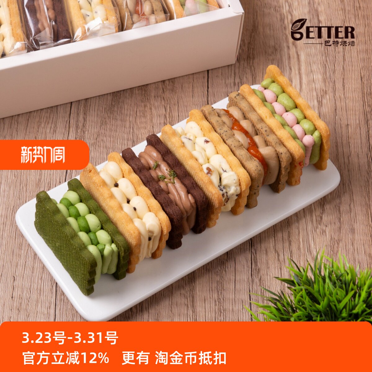 巴特烘焙 白脱曲奇饼干提子抹茶开心果冰激凌口感下午茶点心礼盒