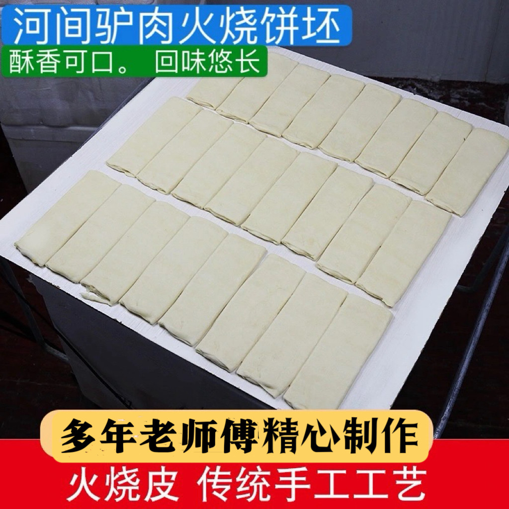 商用驴肉火烧皮半成品驴肉火烧生坯 加工方便 支持定制发冷链自提