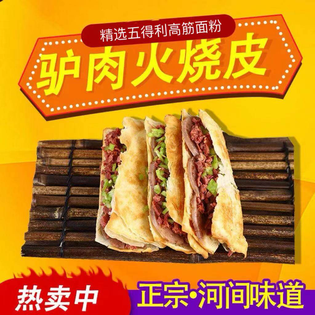 正宗河间驴肉火烧皮半成品长方形饼坯 500起批除偏远地区都可包邮
