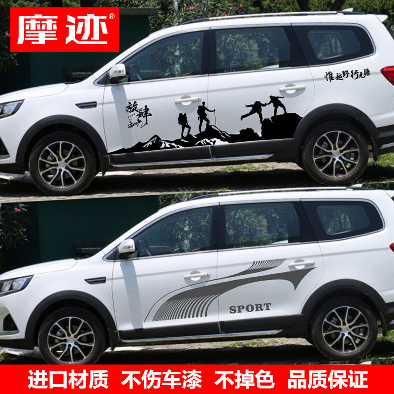 东风风行sx6车贴拉花车身腰线