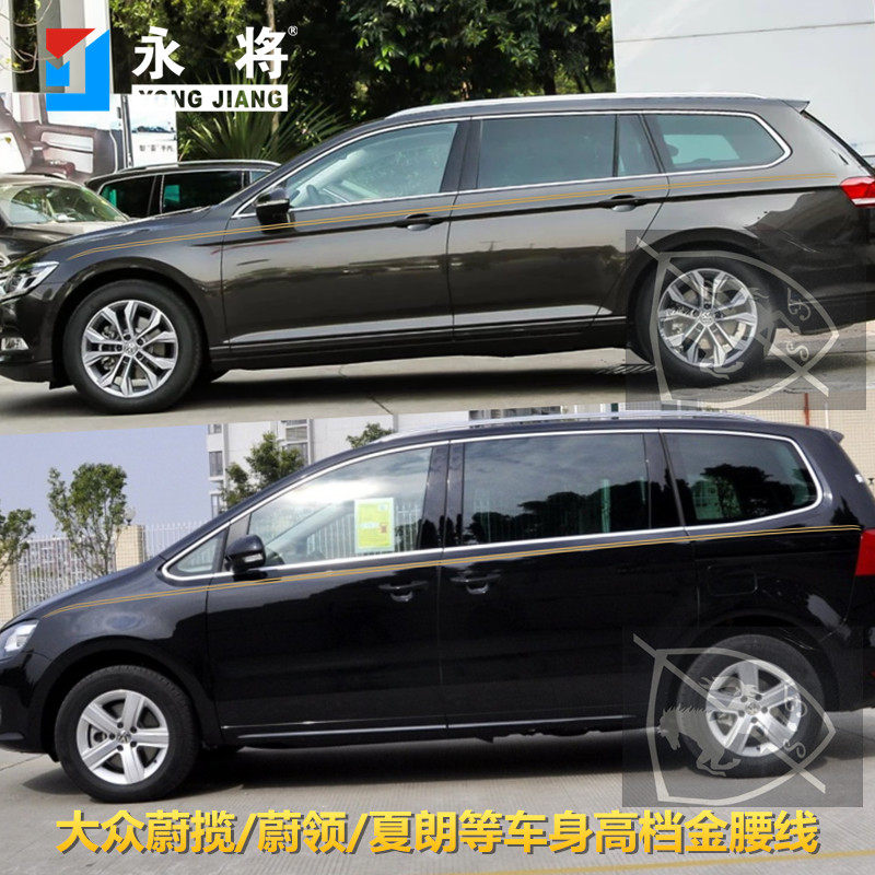永将贴纸适用于大众蔚揽车贴拉花蔚领夏朗改装车身金腰线贴纸