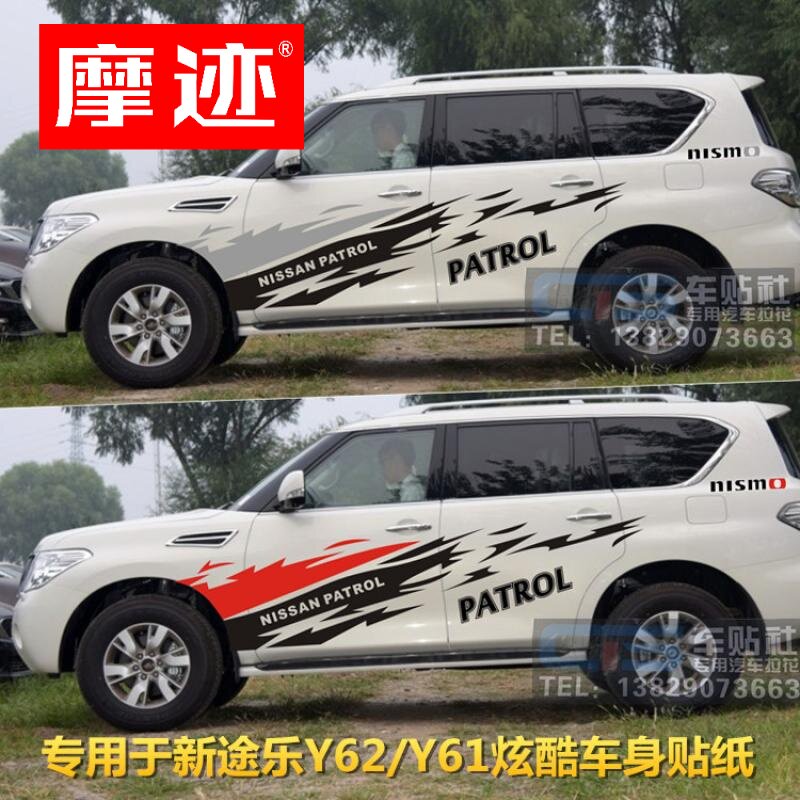 日产新途乐汽车贴纸贴拉花尼桑