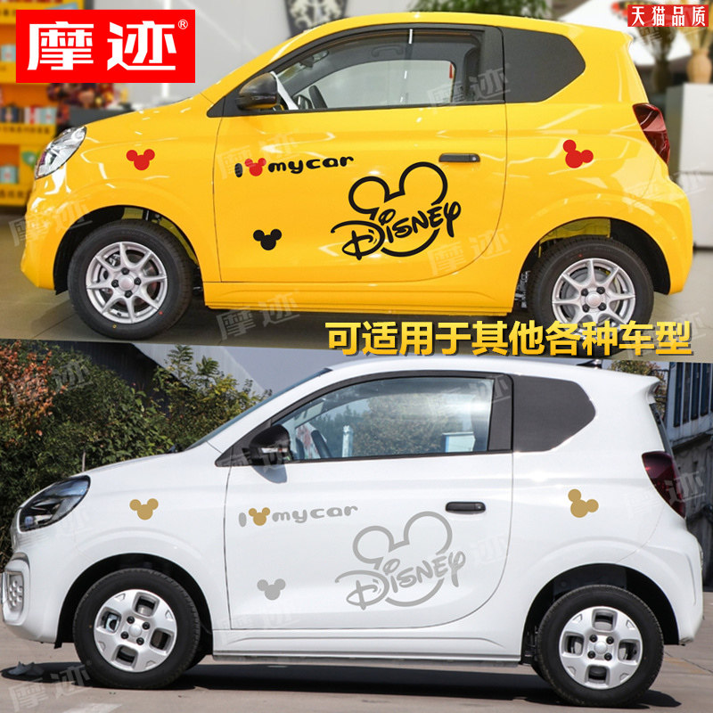 科莱威CLEVER米奇汽车贴拉花