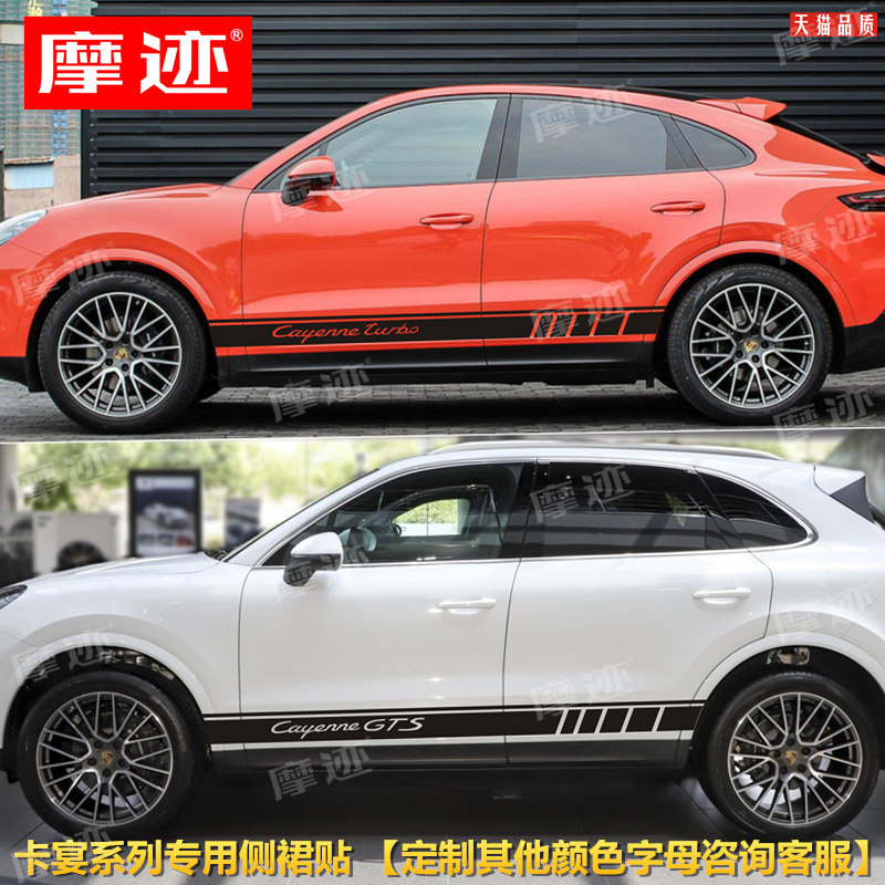 卡宴车贴拉花侧裙装饰贴纸Coupe