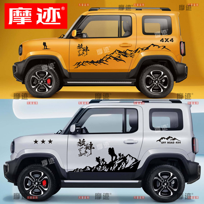 适用于宝骏悦也车身改装贴纸个性越野车贴拉花登山峰装饰贴彩条
