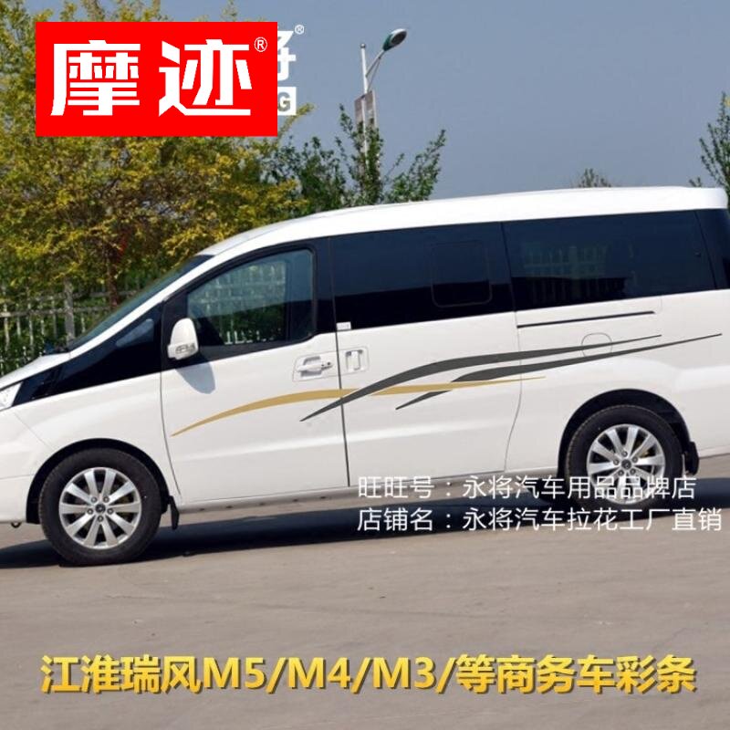 江淮瑞风车贴拉花改装车M5M4