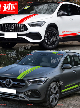 适用奔驰GLA45车贴A45拉花GLA200 220 A级B级AMG改装机盖侧裙贴纸