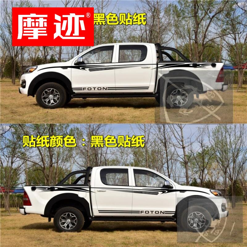 福田拓陆者改装腰线拉花车身贴