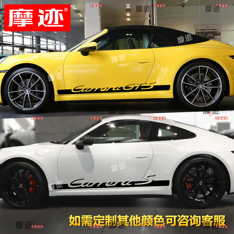 适用于保时捷911卡雷拉车贴拉花carrera S车身改装侧裙贴纸GTS 4S