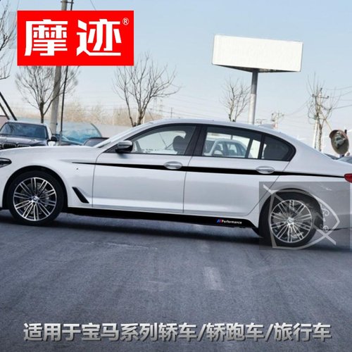 宝马侧裙改装包围拉花车身贴