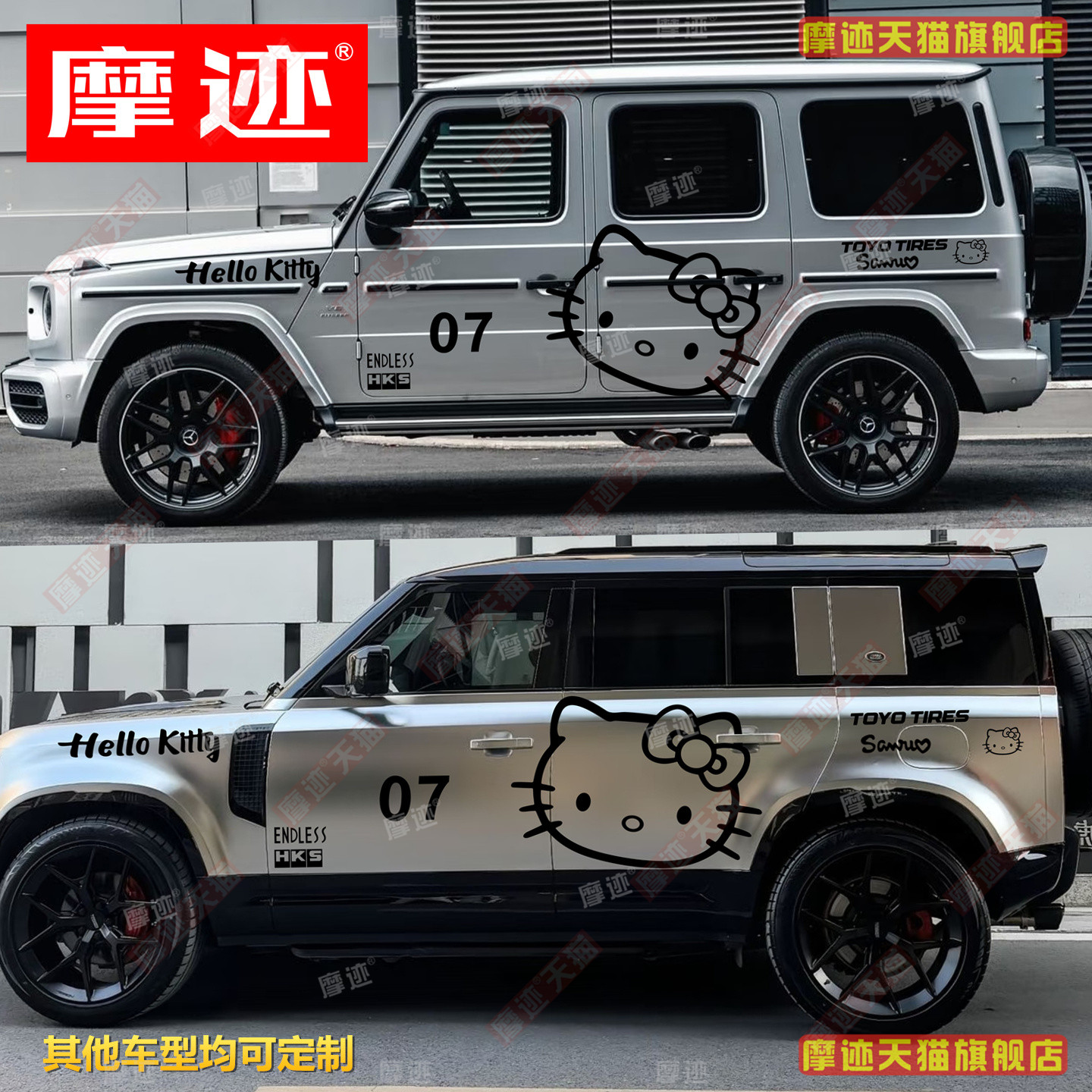 适用Hellokitty车贴拉花奔驰大G路虎卫士坦克300KT凯蒂猫车身贴纸