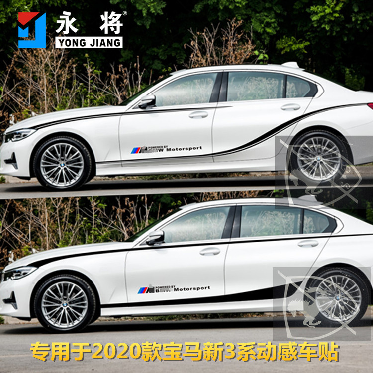2020新款宝马3系汽车贴纸新3系g28改装饰车身侧裙贴拉花腰线彩条