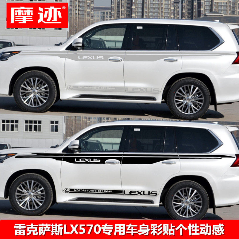 适用于雷克萨斯LX570拉花车贴GX4