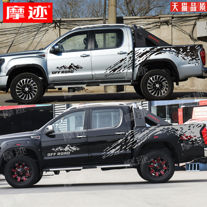福田大将军皮卡车贴拉花拓陆者改装饰车身贴纸泥点尾厢贴画者驭途