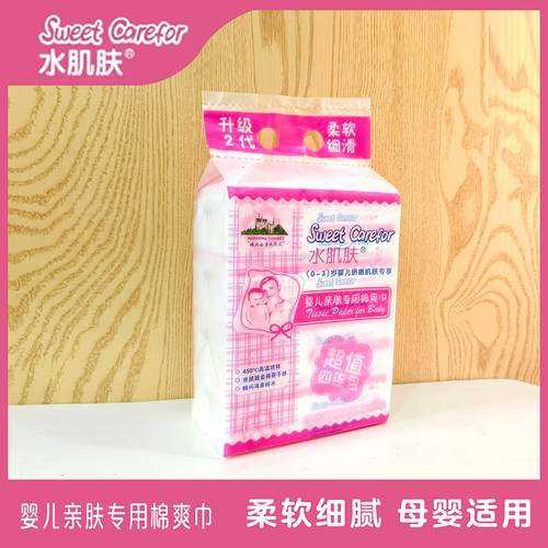 水肌肤婴儿棉爽巾4连包抽纸干纸巾木浆抽取式吸水亲肤母婴卫生