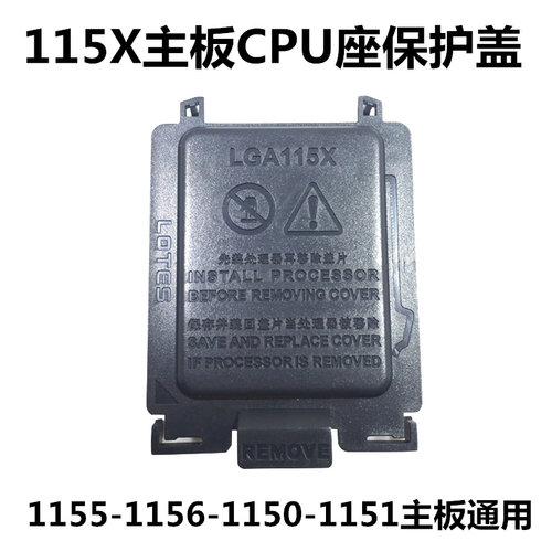 LGA  115X主板CPU座保护盖子 1155 1156 1150 1151