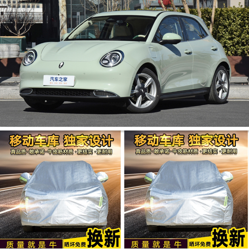 23款长城欧拉好猫gt车衣车罩外套防晒防雨尘灰隔热遮阳全车套篷布