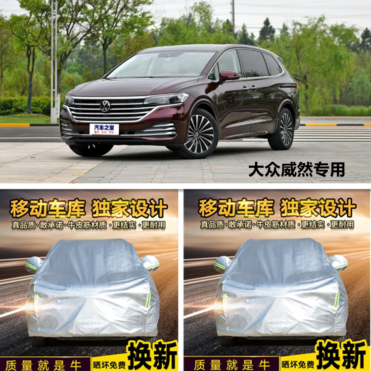 20款大众威然330汽车衣车罩外罩外套防晒防雨遮阳全车套380盖篷布