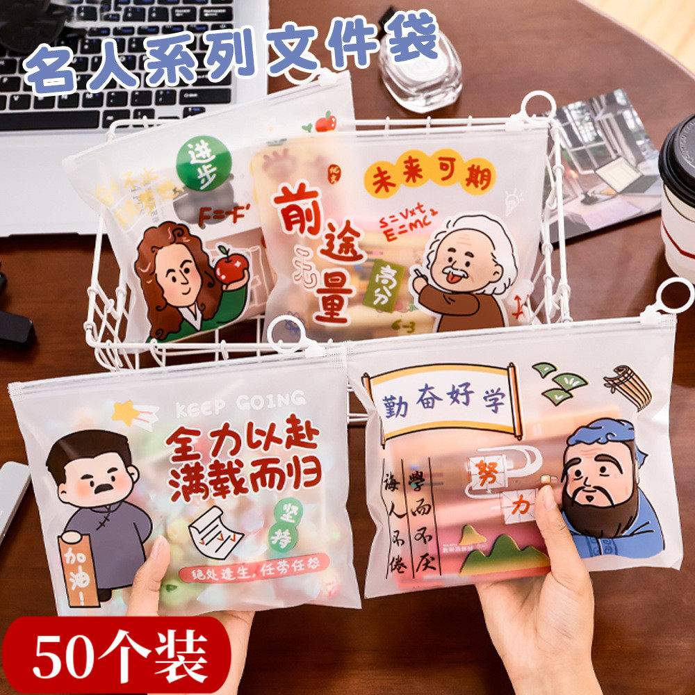 卡通名人指环文件袋 学生透明文具收纳袋小礼品励志文字拉链袋奖