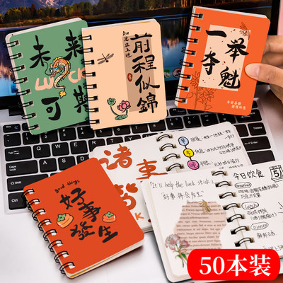 文字侧翻线圈本学生奖励小礼品