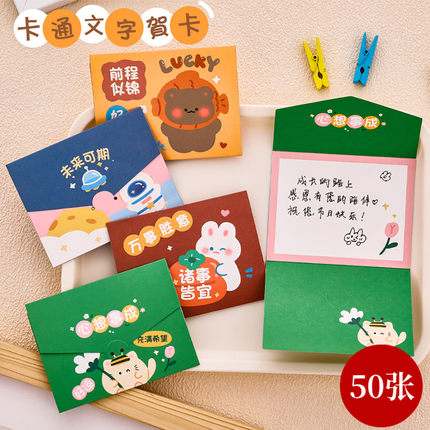ins卡通励志贺卡 学生毕业季加油文字贺卡可爱diy节日祝福小卡片