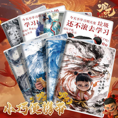 哪吒魔童闹海A7口袋本便携迷你胶套笔记本子动漫敖丙日记本记事本