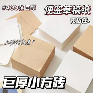 原木小方砖巨厚便签纸学生用错题空白草稿纸小本子便携可撕便签本