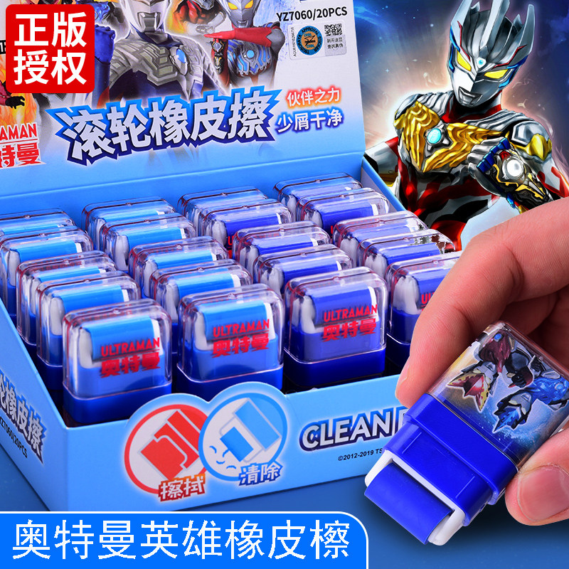 正版奥特曼橡皮檫男孩学生创意卡通动漫文具少屑擦得干净滚轮橡皮