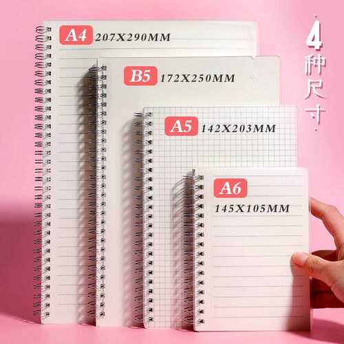 加厚PP线圈本笔记本学生透明封面简约活页本横线网格空白a4记事本
