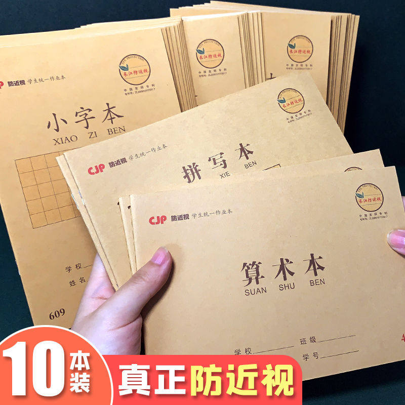长江防近视作业本批发小学生统一标准练习本幼儿园拼音算术低算本