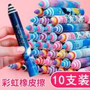 卡通彩虹铅笔式 橡皮擦小学生学习用品七彩橡皮擦大号橡皮消字文具