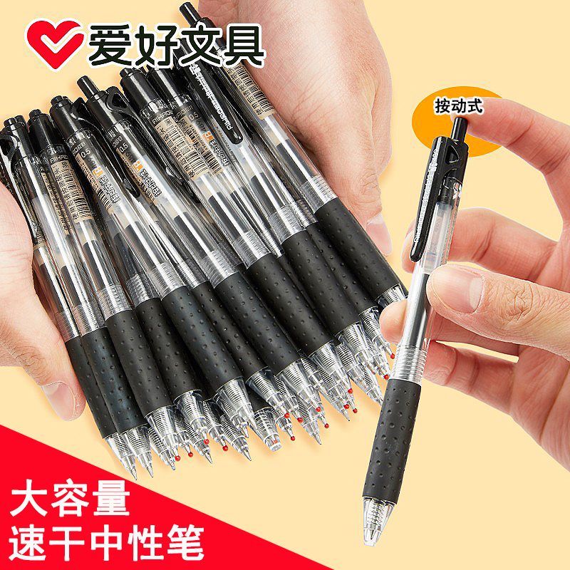 爱好中性笔学生用黑笔按动式0.5考试刷题笔红蓝碳素笔墨蓝医用笔